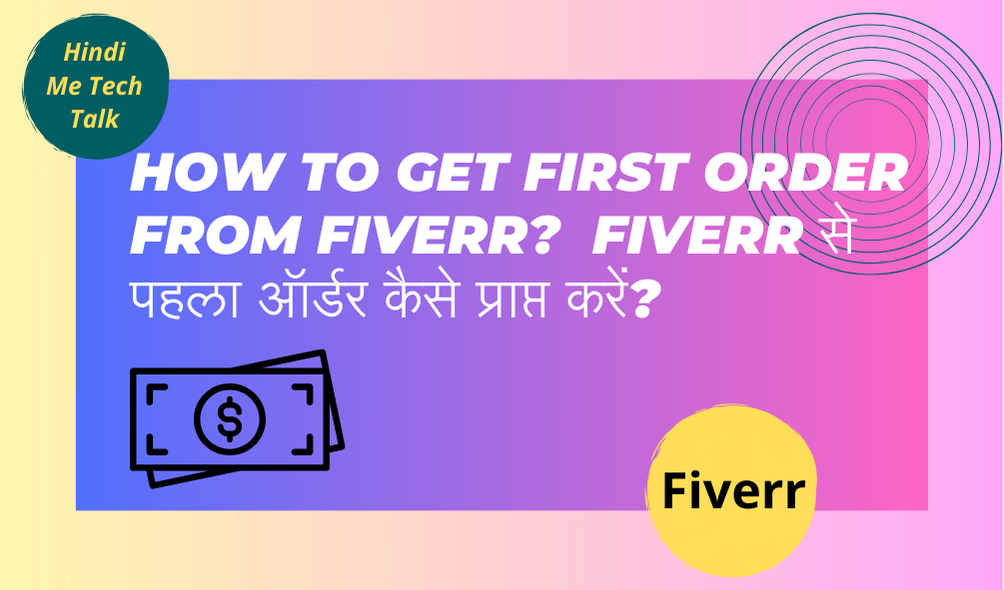 How_To_Get_First_Order_From_Fiverr_Fiverr_से_पहला_ऑर्डर_कैसे_प्राप्त_करें?