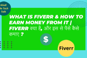 What_is_Fiverr_and_How _to_earn_money_from_it | Fiverr_क्या है_और_इस _से_पैसे_कैसे_कमाए ?