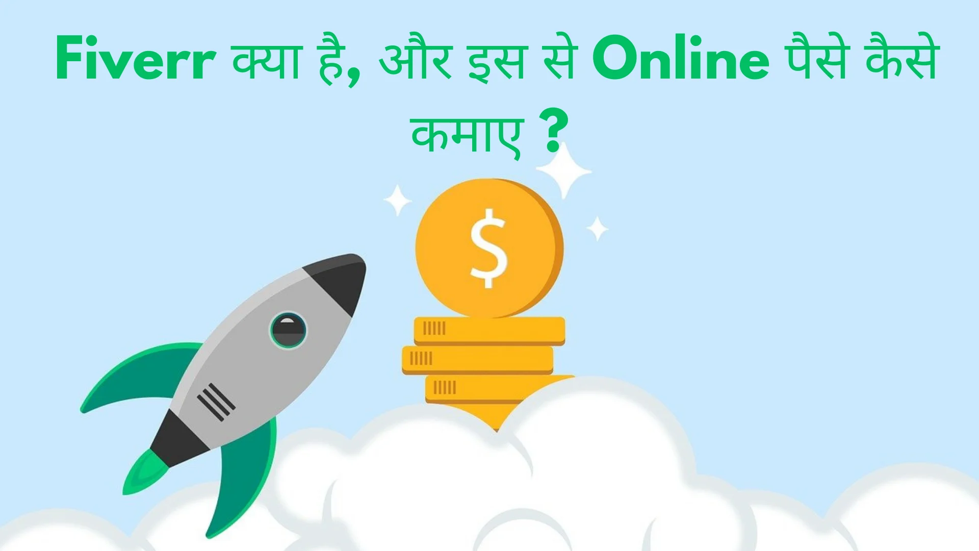 What_is_Fiverr_and_How _to_earn_money_from_it | Fiverr_क्या है_और_इस _से_पैसे_कैसे_कमाए ?