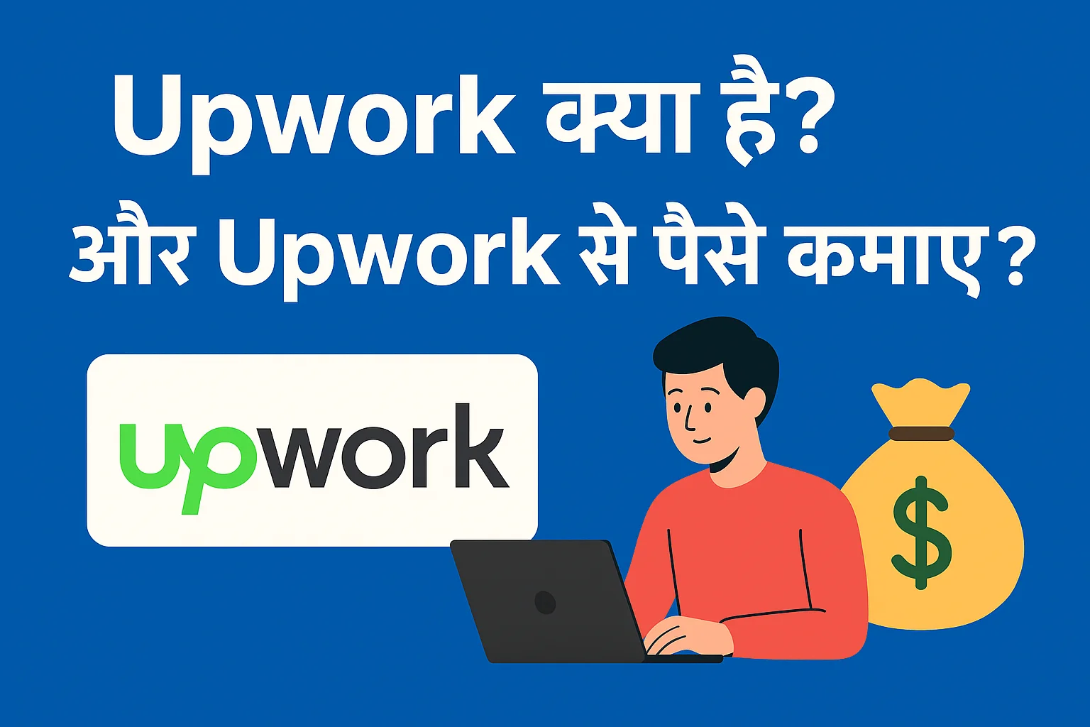 upwork kya hai